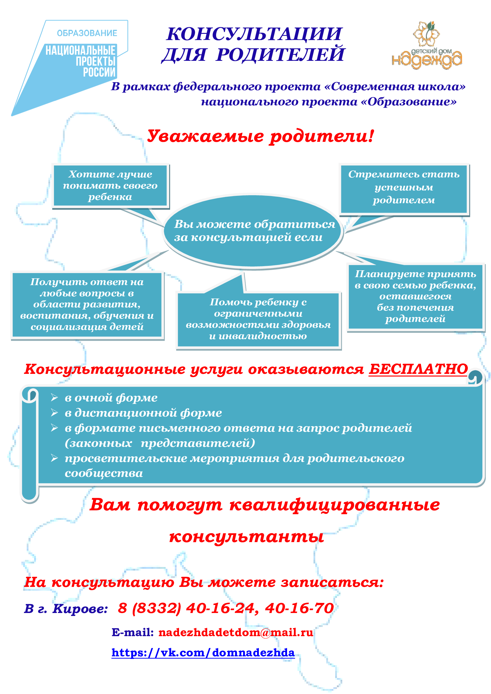 Служба оказания услуг психолого-педагогической, методической и консультативной помощи родителям.