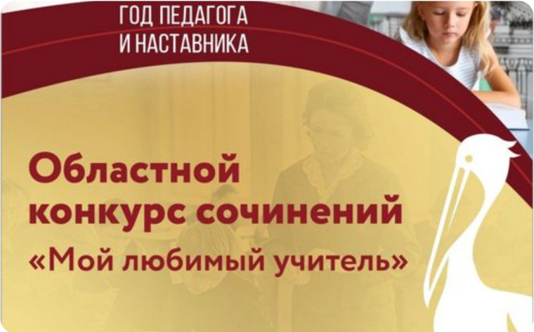 Результаты конкурса "Мой любимый учитель".