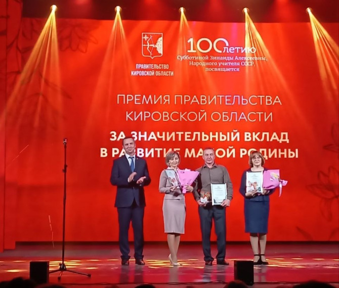 Церемония награждения лауреатов премии Правительства Кировской области.