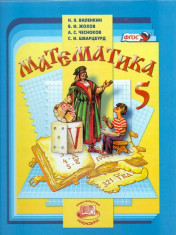 Математика 5, 6 класс