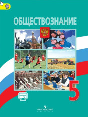 Обществознание 6,7,8,9 класс