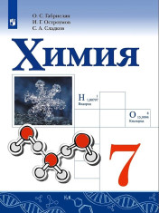 Химия 7,8,9 класс