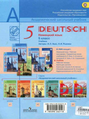 Немецкий язык 5,6,7,8,9, класс