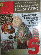 Изобразительное искусство 5,6,7,8,9 класс