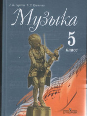 Музыка 5,6,7 класс